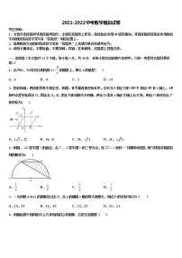 2021-2022学年浙江省台州地区中考数学模拟精编试卷含解析