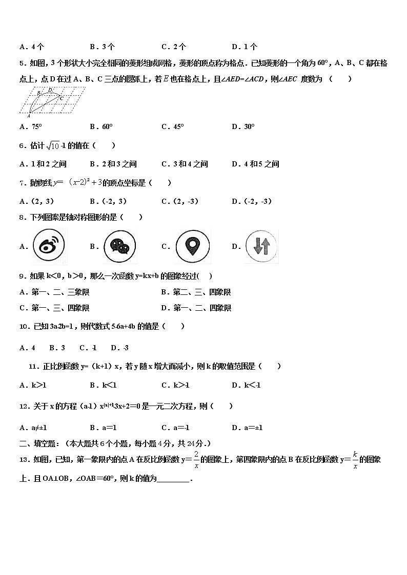 2021-2022学年浙江省鄞州区四校联考中考数学模拟精编试卷含解析02