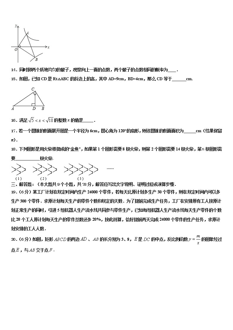 2021-2022学年浙江省鄞州区四校联考中考数学模拟精编试卷含解析03