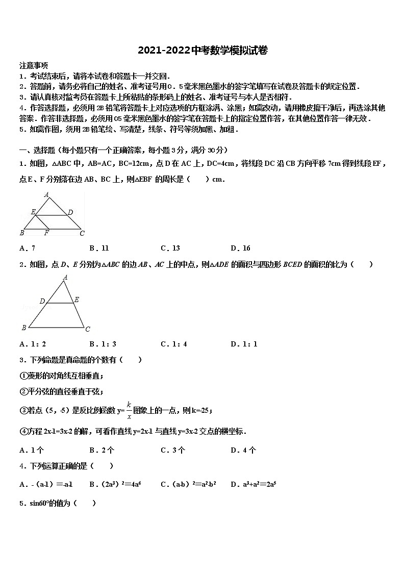2021-2022学年重庆市育才中学毕业升学考试模拟卷数学卷含解析01