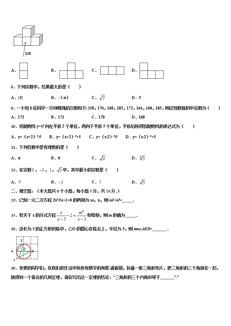 2021-2022学年浙江省温州市各校中考数学押题试卷含解析02