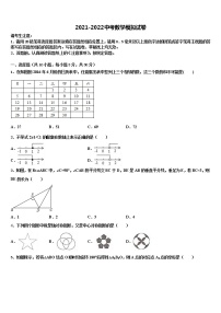 2021-2022学年重庆市渝中学区三十中学中考数学仿真试卷含解析