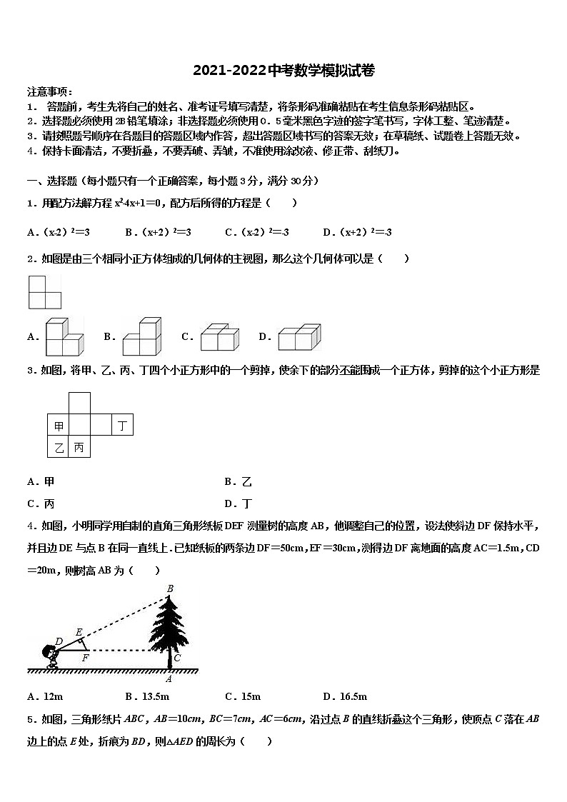 2021-2022学年浙江省台州市路桥区中考数学仿真试卷含解析第1页