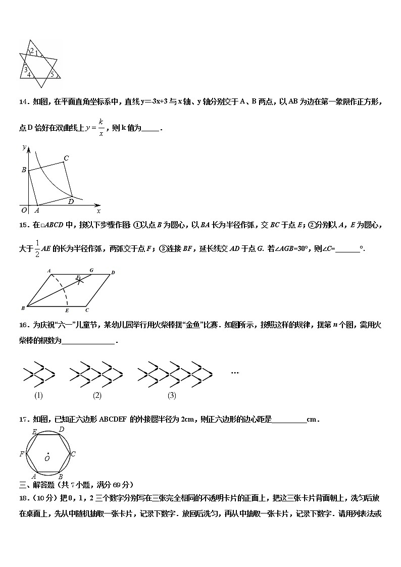 2021-2022学年浙江省台州市路桥区中考数学仿真试卷含解析第3页