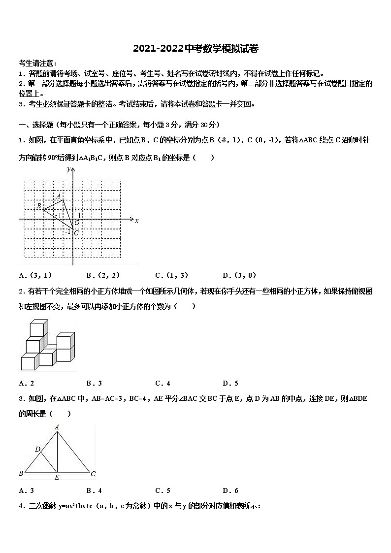 2021-2022学年浙江省长兴县古城中学中考三模数学试题含解析01