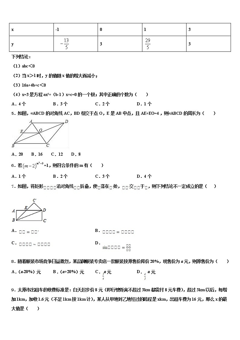 2021-2022学年浙江省长兴县古城中学中考三模数学试题含解析02