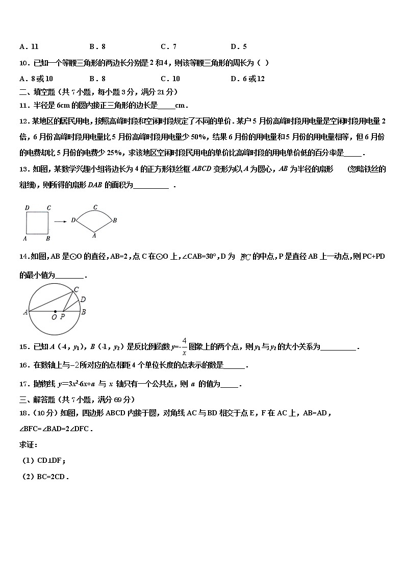 2021-2022学年浙江省长兴县古城中学中考三模数学试题含解析03