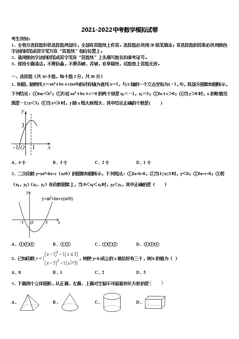 2021-2022学年重庆九龙坡区重点名校中考数学五模试卷含解析01