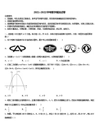 2021-2022学年重庆一中中考数学模拟精编试卷含解析