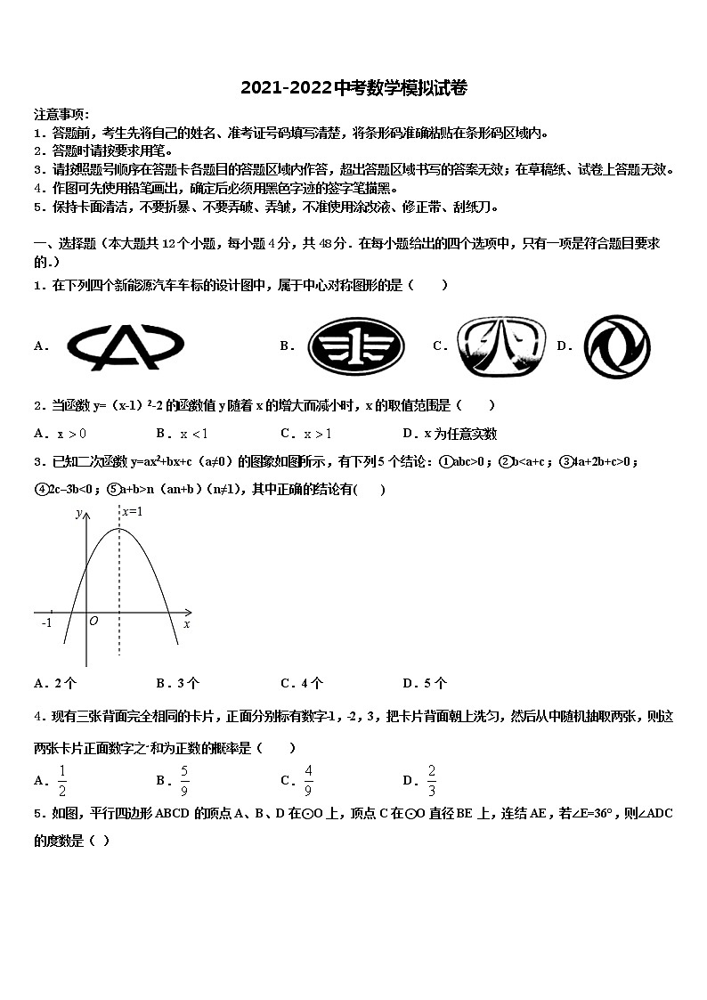 2021-2022学年重庆一中中考数学模拟精编试卷含解析01