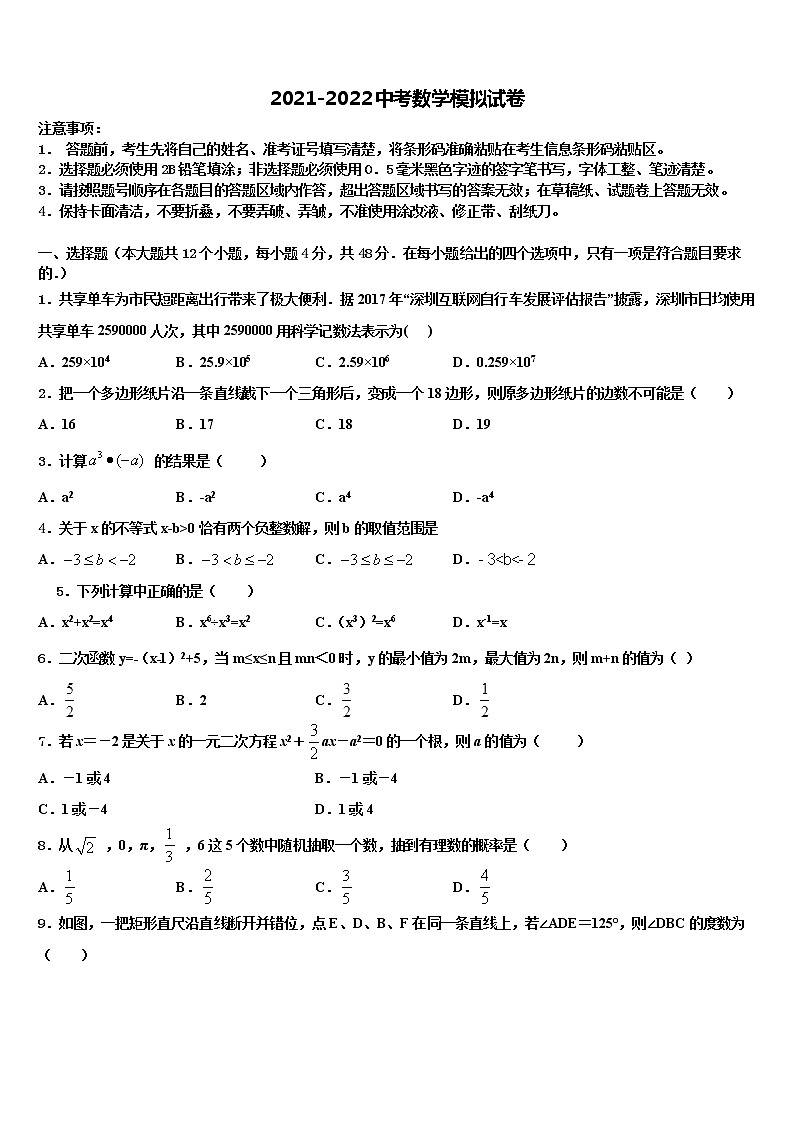 2021-2022学年浙江省玉环市达标名校中考一模数学试题含解析01
