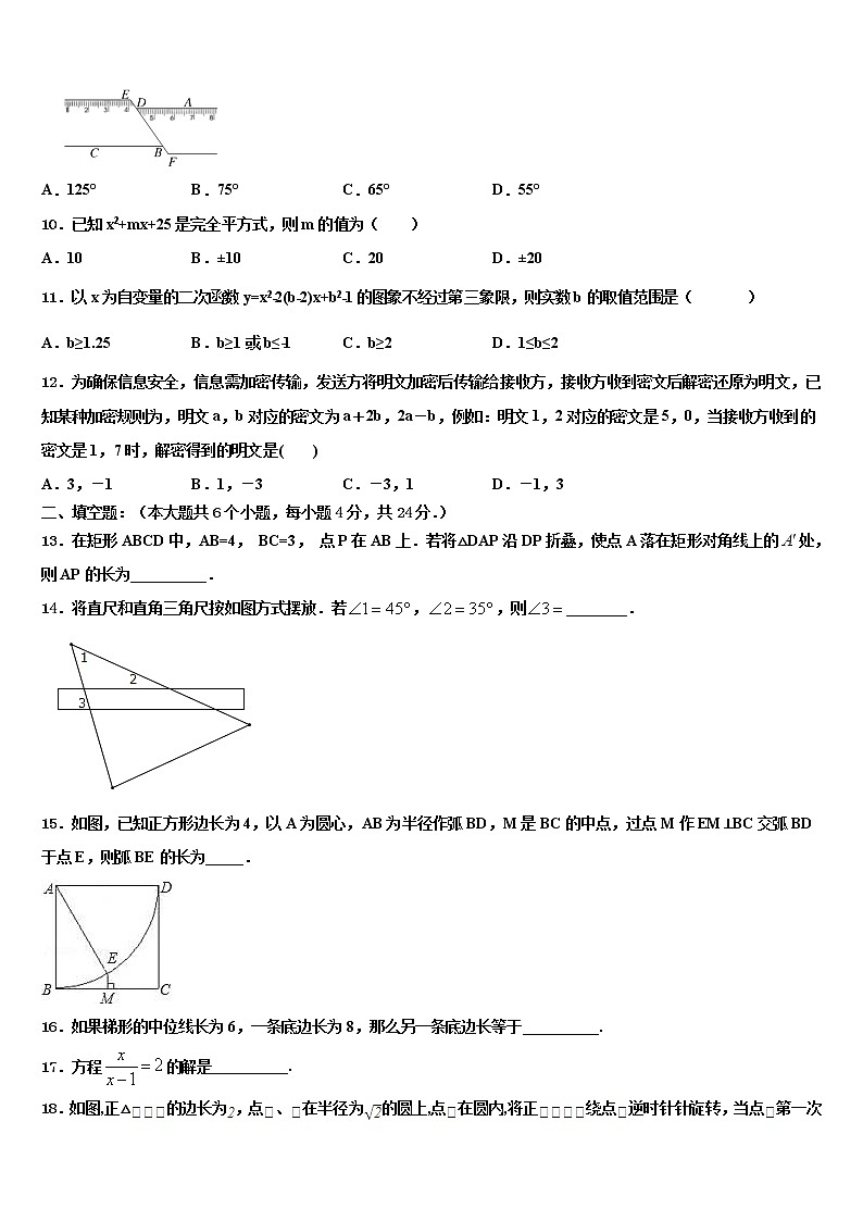 2021-2022学年浙江省玉环市达标名校中考一模数学试题含解析02