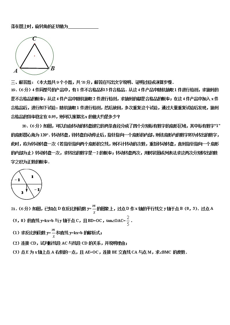 2021-2022学年浙江省玉环市达标名校中考一模数学试题含解析03