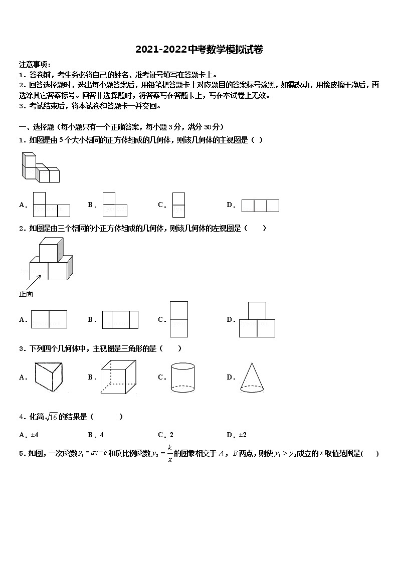 2022届安徽省合肥市中考数学猜题卷含解析01