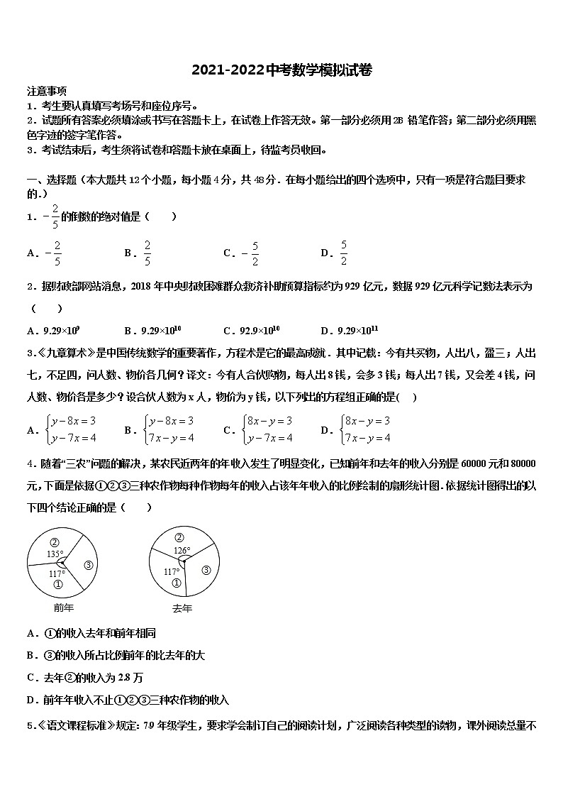 2022届安徽省巢湖第四中学中考数学适应性模拟试题含解析01