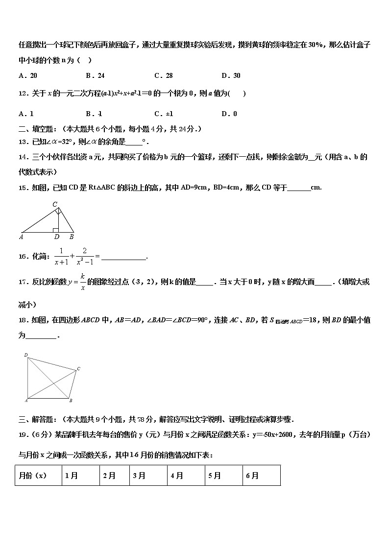 2022届安徽省巢湖第四中学中考数学适应性模拟试题含解析03