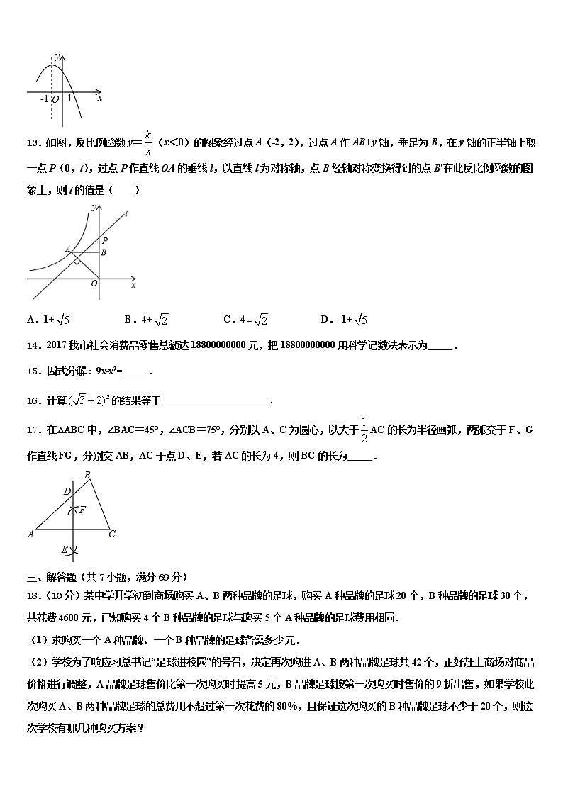 2022届北京朝阳区第十七中学中考数学对点突破模拟试卷含解析03