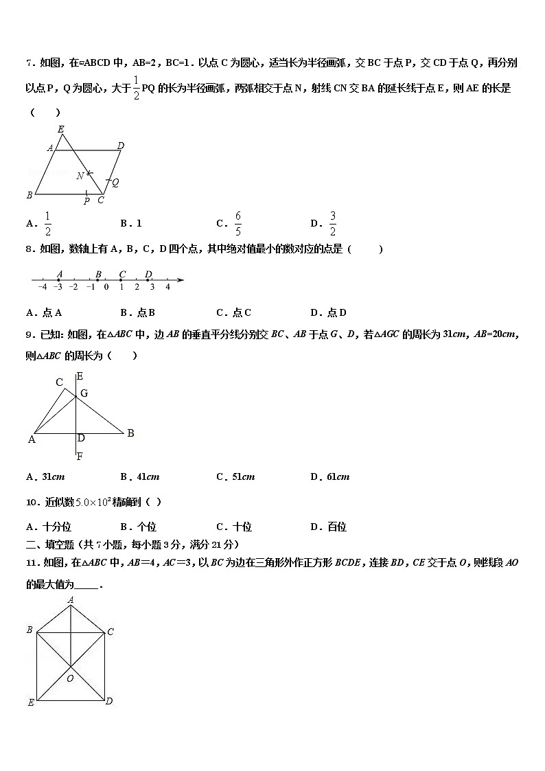 2022届安阳市第九中学中考联考数学试卷含解析第2页