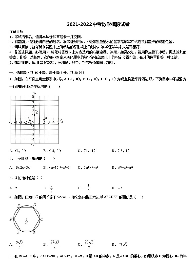 2022届安徽省宣城市奋飞校中考试题猜想数学试卷含解析01