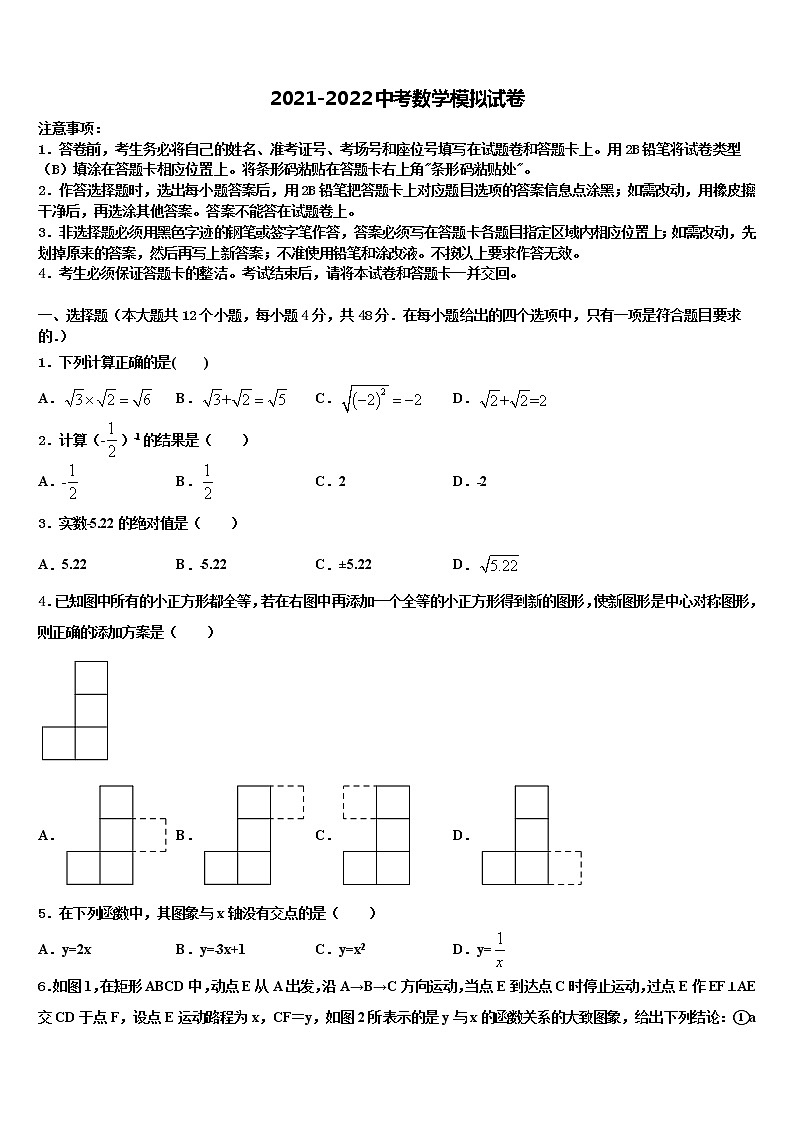 2022届安徽省固镇县中考一模数学试题含解析01