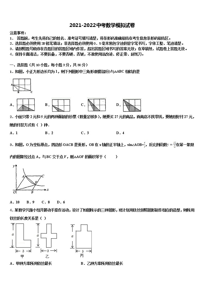 2022届北京大兴区达标名校中考适应性考试数学试题含解析01