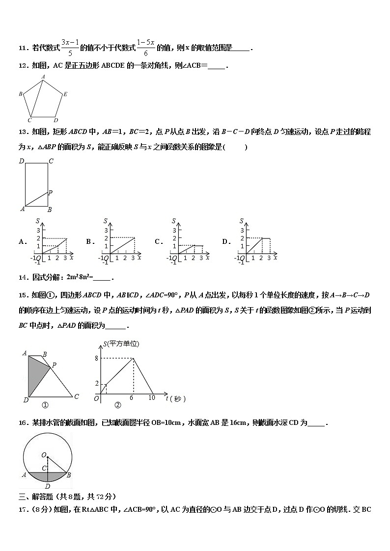 2022届北京海淀区中考数学模拟试题含解析第3页