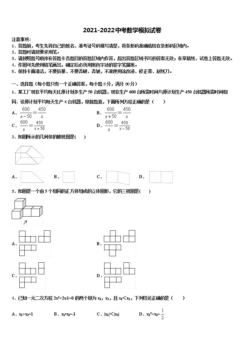 2022届安徽省蚌埠市怀远县中考适应性考试数学试题含解析第1页