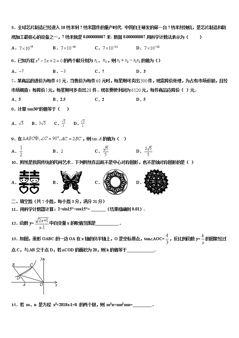 2022届安徽省蚌埠市怀远县中考适应性考试数学试题含解析第2页