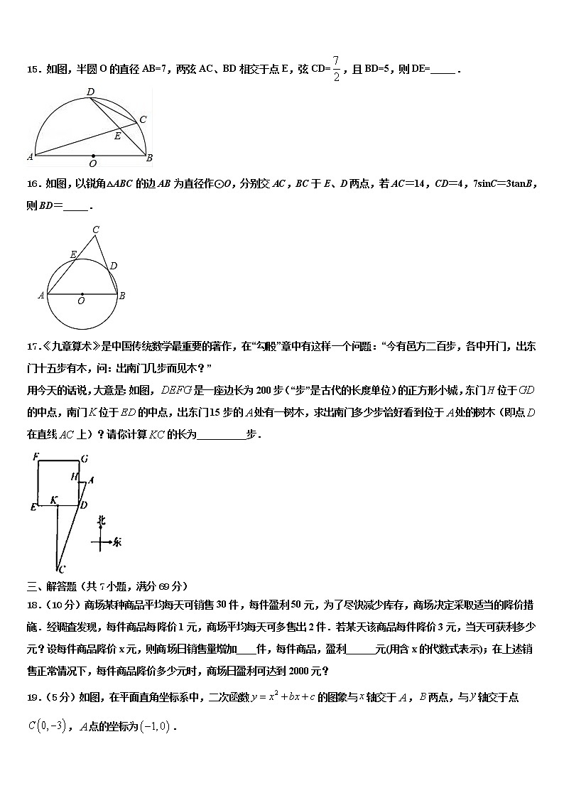 2022届安徽省蚌埠市怀远县中考适应性考试数学试题含解析第3页