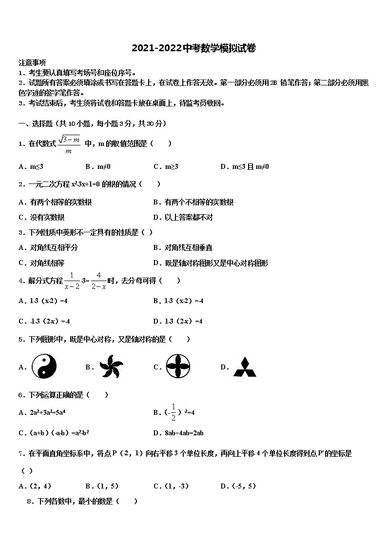 2022届安徽省重点中学中考数学仿真试卷含解析第1页