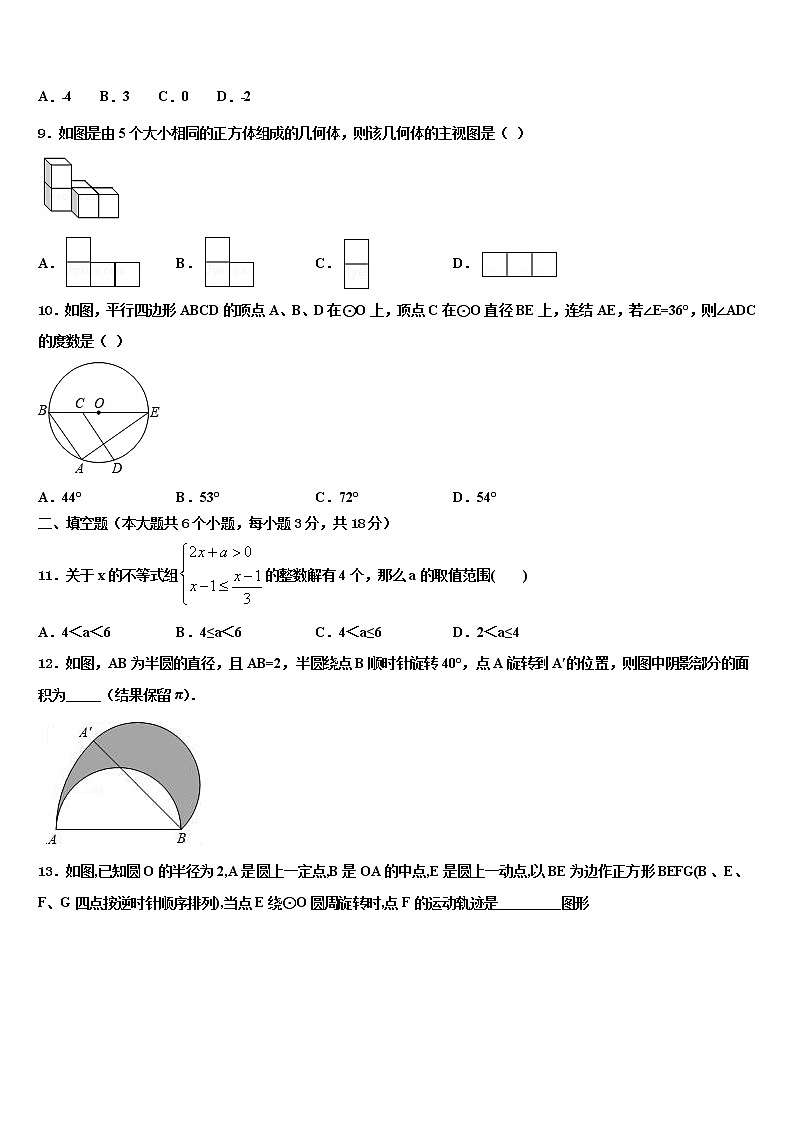2022届安徽省重点中学中考数学仿真试卷含解析第2页