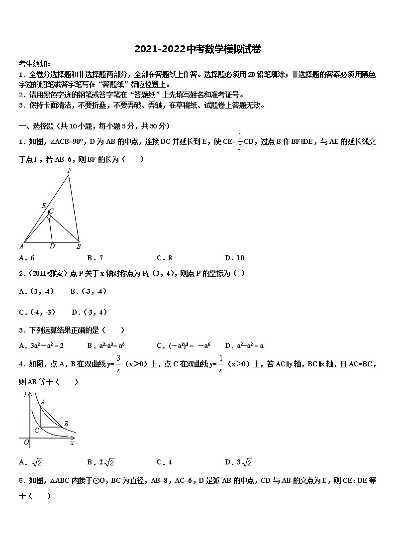 2022届北京大兴区北臧村中学中考数学模拟精编试卷含解析01