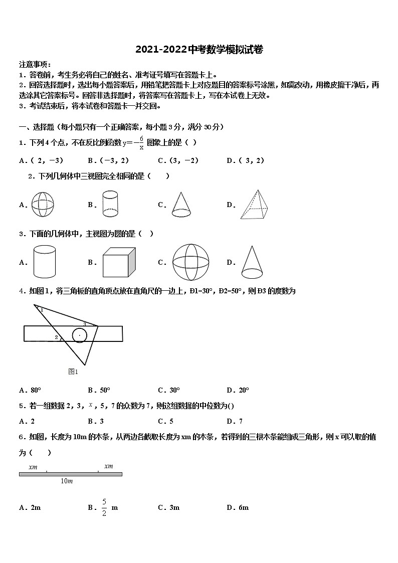 2022届北京大兴北臧村中学中考联考数学试卷含解析01