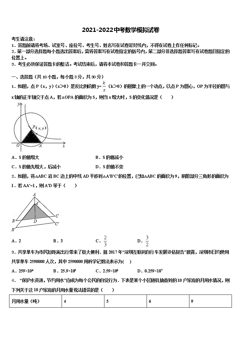 2022届安徽省淮北市烈山区中考数学全真模拟试卷含解析第1页