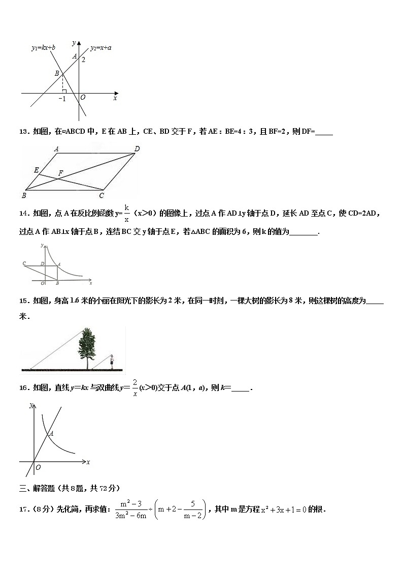 2022届安徽省淮北市烈山区中考数学全真模拟试卷含解析第3页