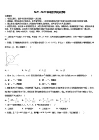 2022届安徽省马鞍山市和县中考猜题数学试卷含解析