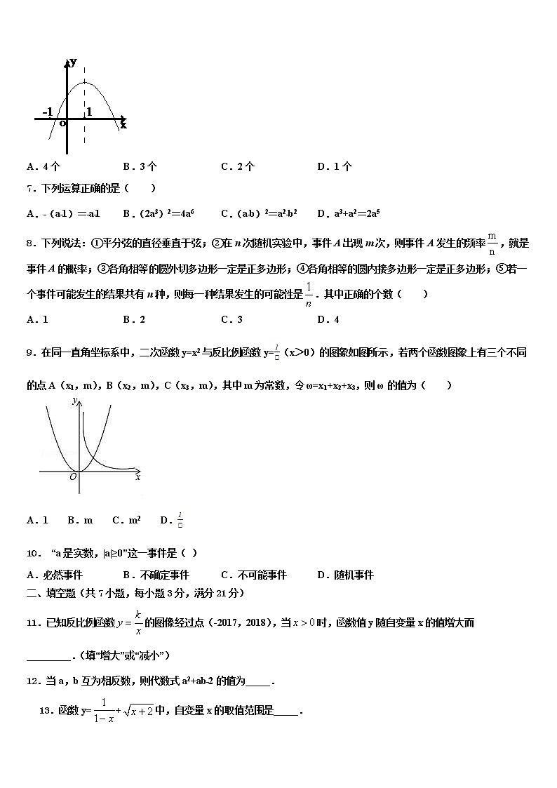 2022届安徽省潜山市重点中学中考数学模试卷含解析第2页
