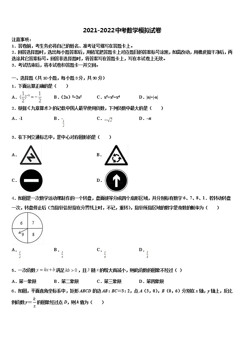 2022届安徽省宿州市埇桥区中考适应性考试数学试题含解析01