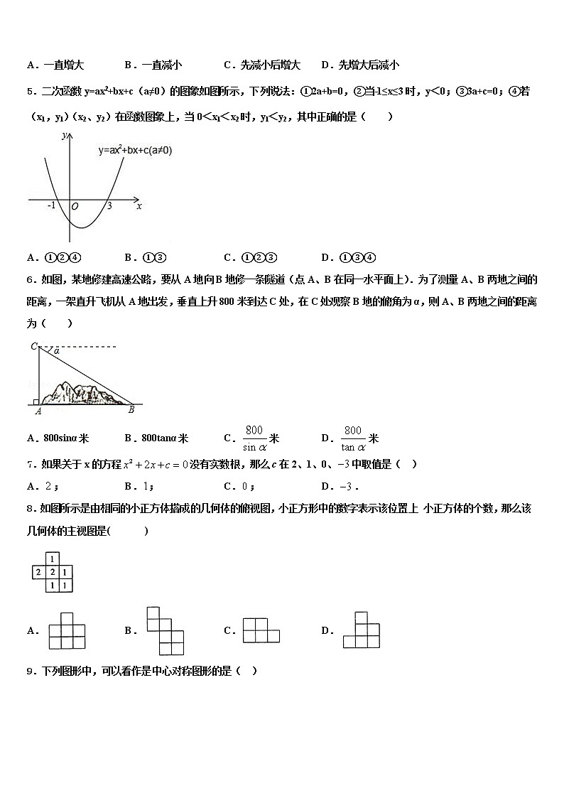2022届安徽省六安市重点中学初中数学毕业考试模拟冲刺卷含解析02
