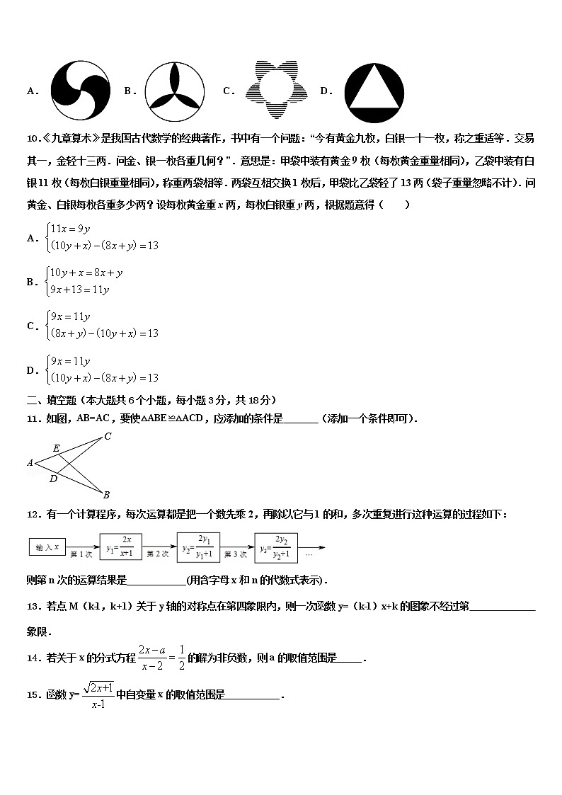 2022届安徽省六安市重点中学初中数学毕业考试模拟冲刺卷含解析03