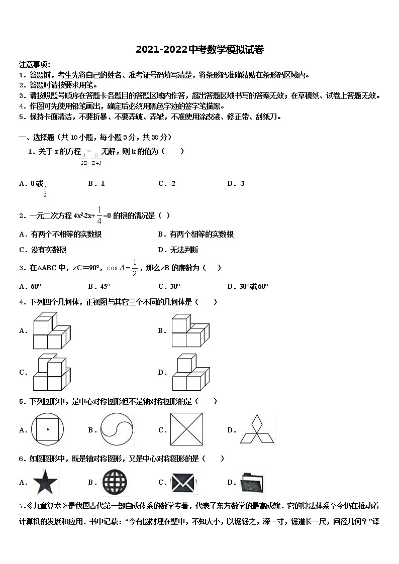 2022届安徽省滁州市定远县重点名校中考数学对点突破模拟试卷含解析01