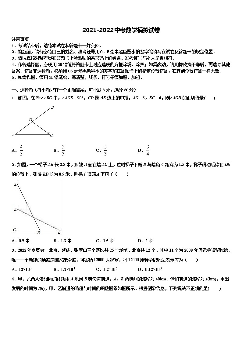 2022届安徽省合肥市第四十五中学中考数学仿真试卷含解析01