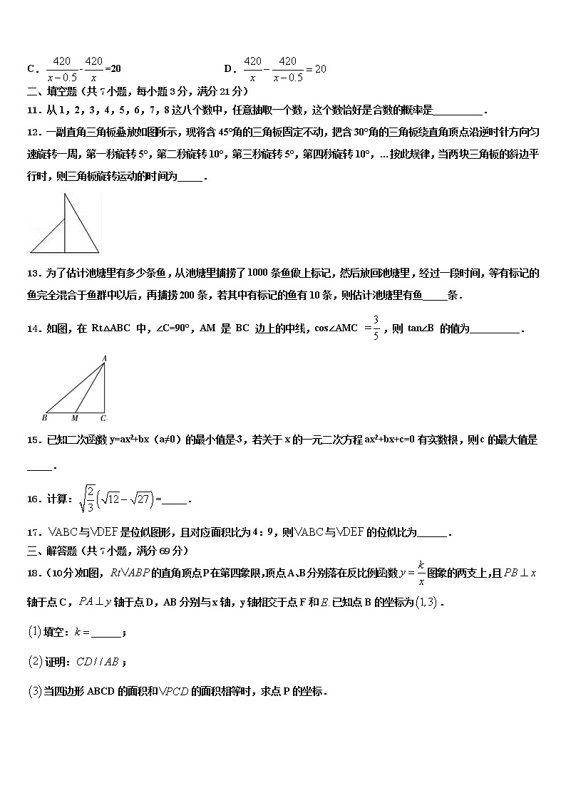2022届安徽省合肥市第四十五中学中考数学仿真试卷含解析03