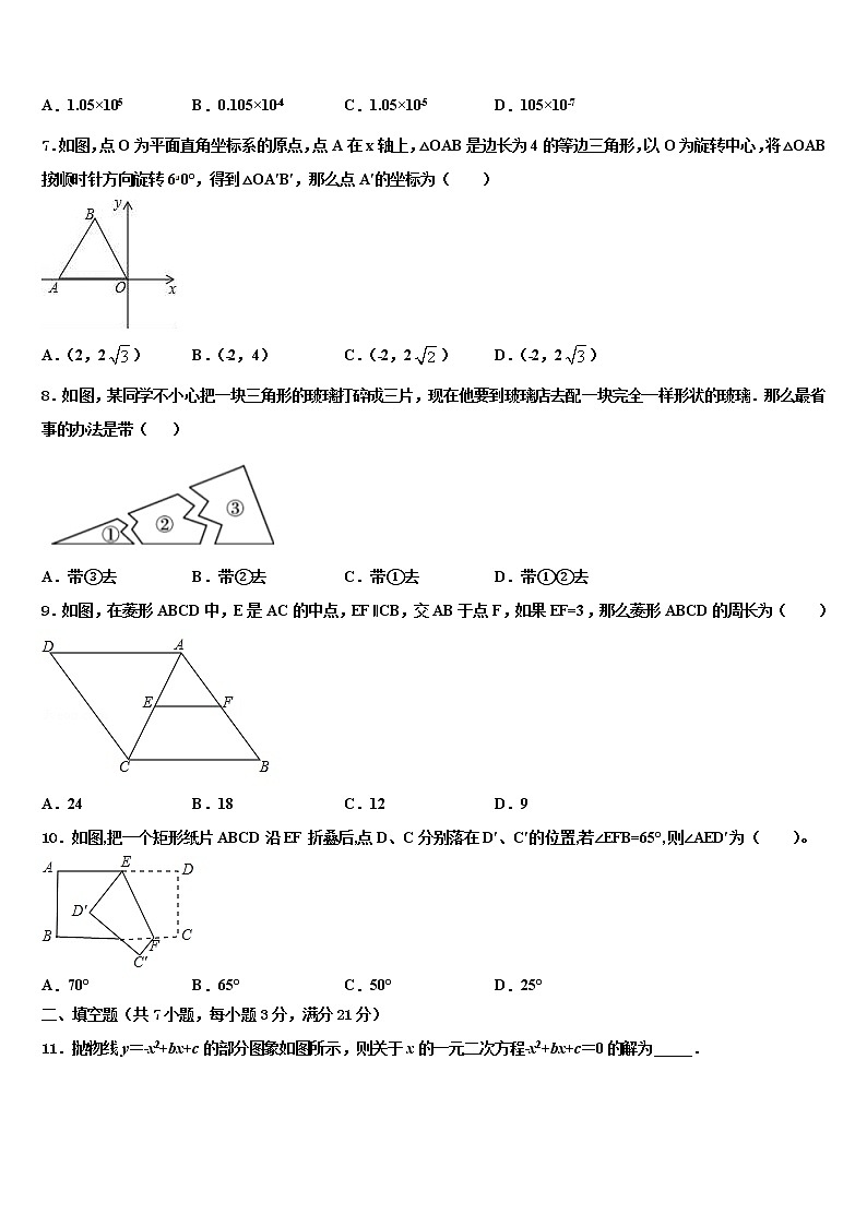 2021-2022学年四川省遂宁市第二中学中考数学仿真试卷含解析02