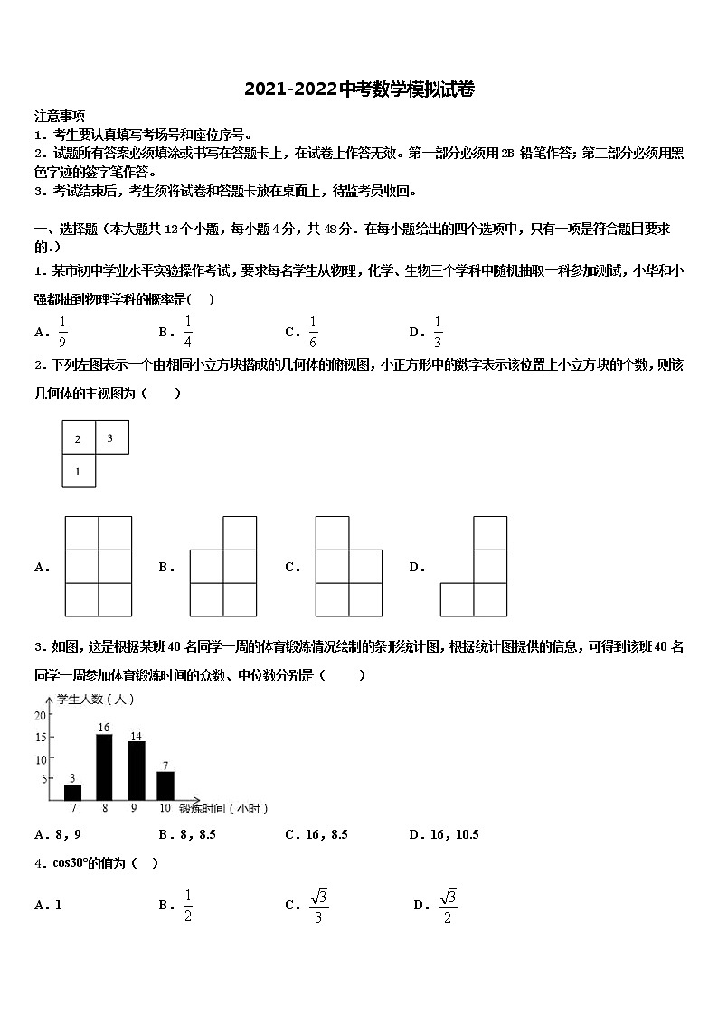 2021-2022学年天津市汉沽区名校中考数学考前最后一卷含解析01