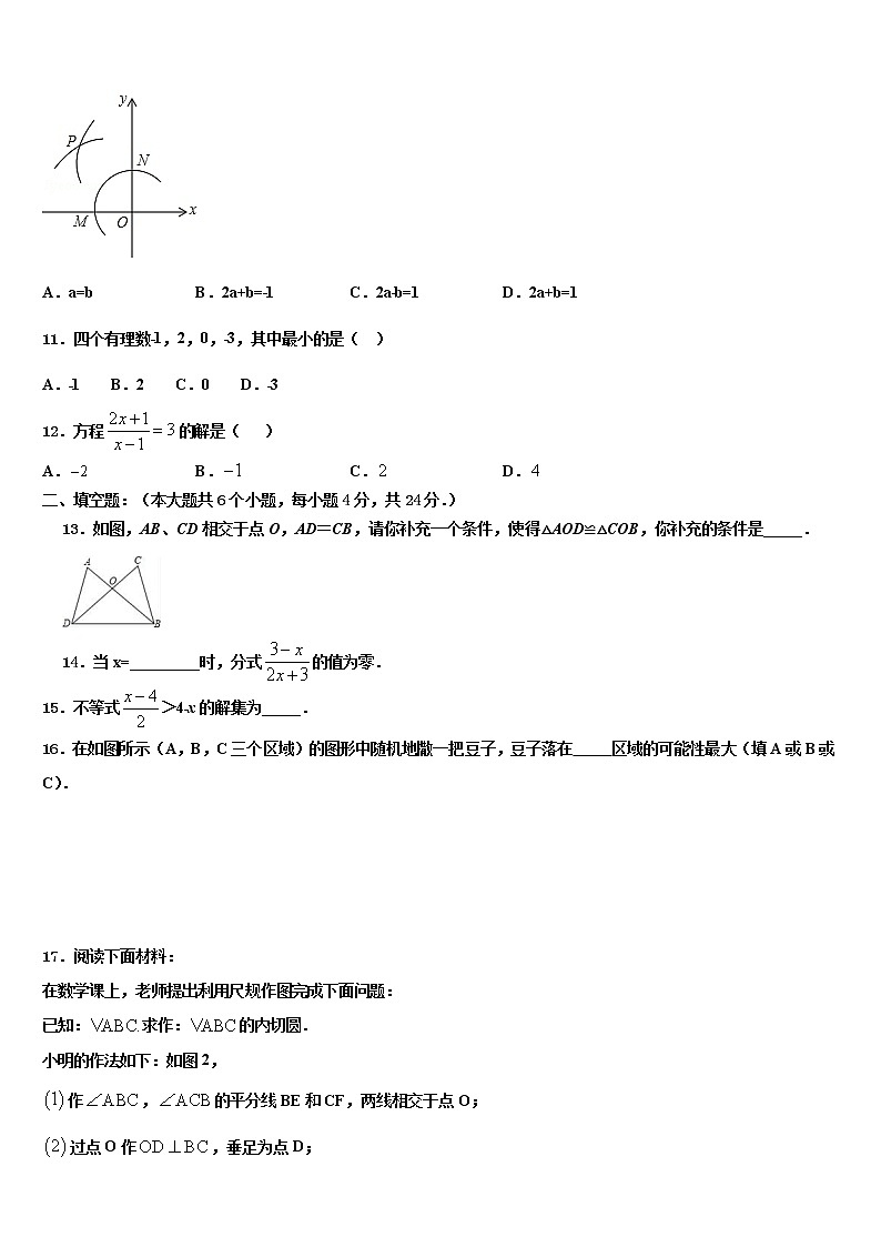 2021-2022学年天津市汉沽区名校中考数学考前最后一卷含解析03