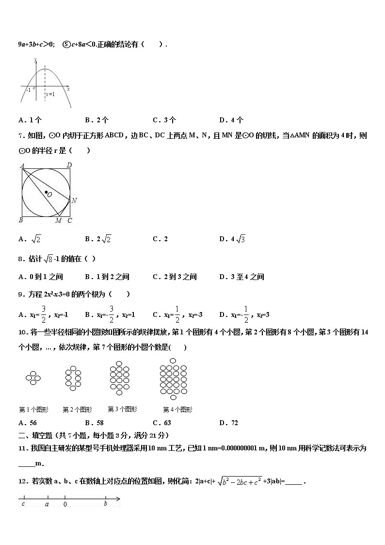 2021-2022学年四川省中考五模数学试题含解析第2页