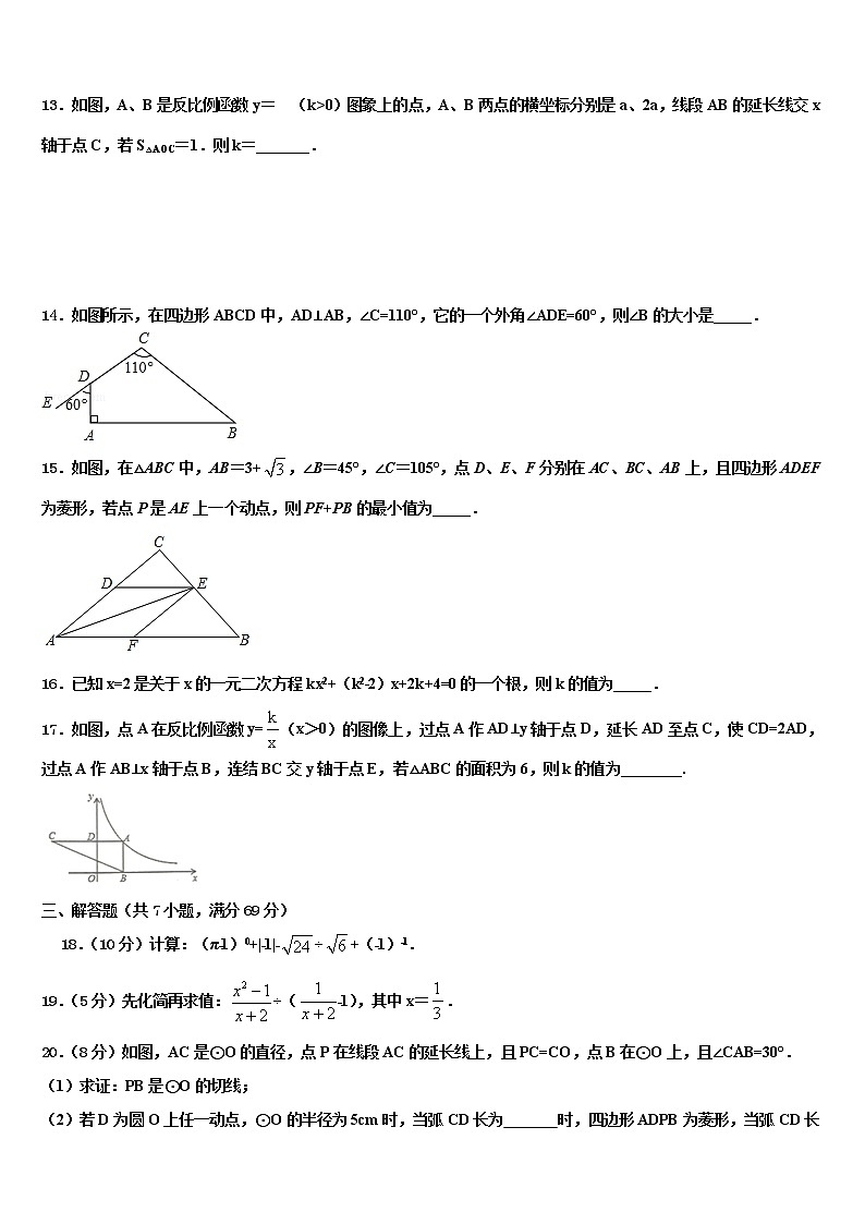 2021-2022学年四川省中考五模数学试题含解析第3页