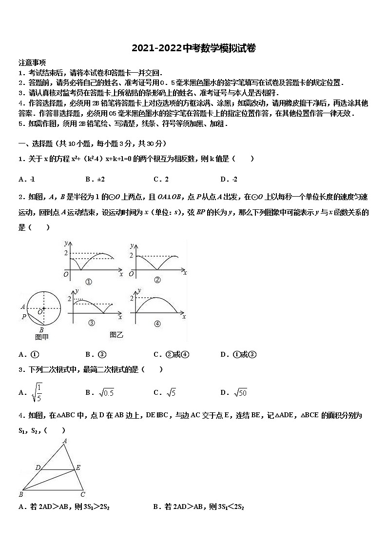2022届【全国百强校首发】江西省高安中学中考数学押题试卷含解析01