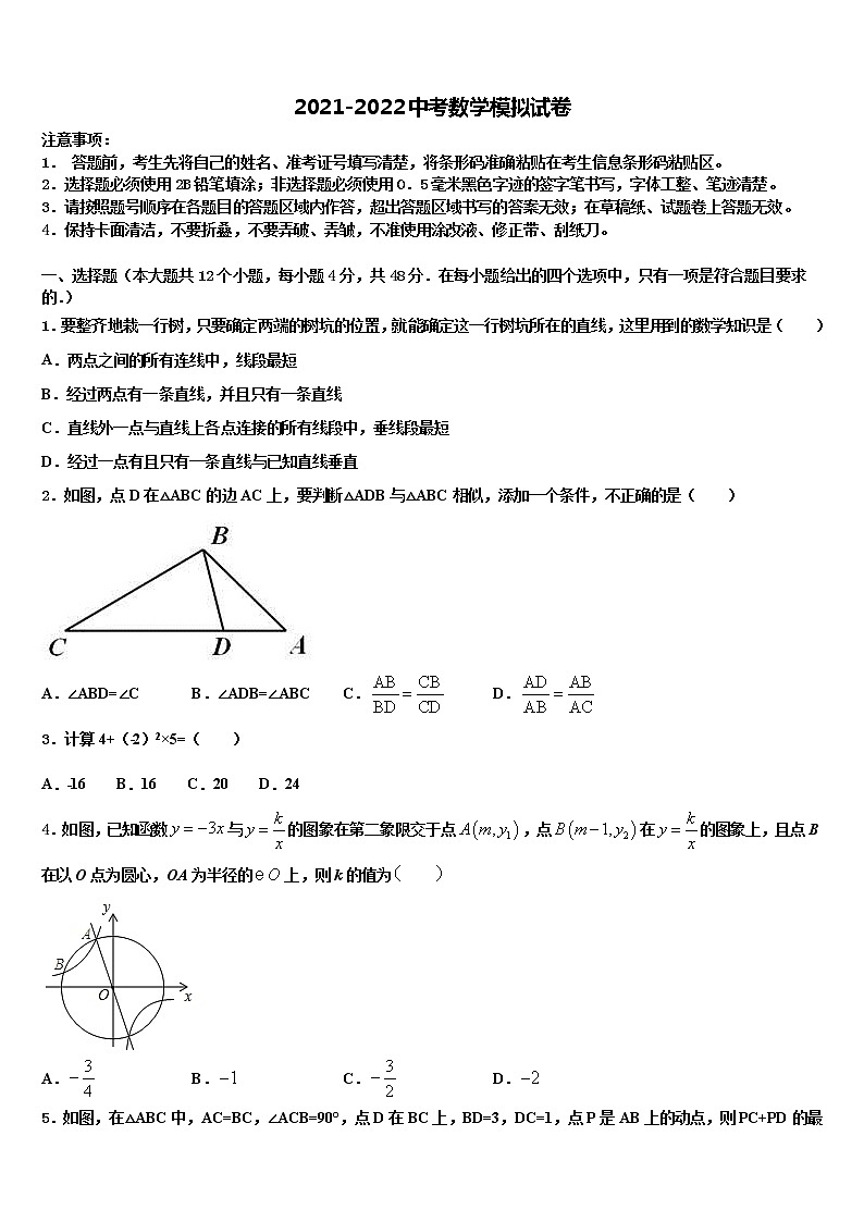 2022届]湖南省邵阳市重点中学中考数学模拟预测试卷含解析第1页